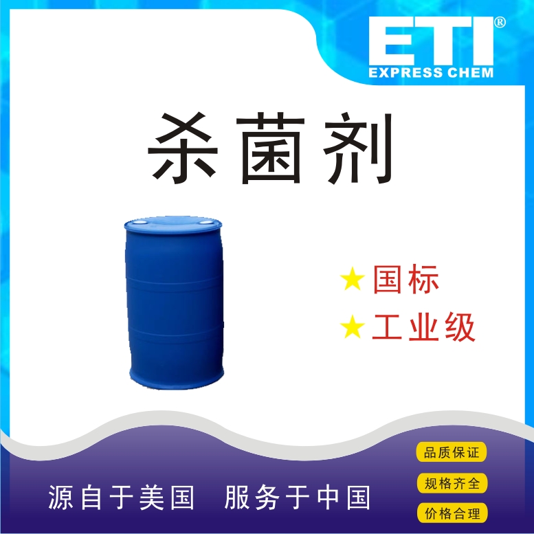 依梯埃 工业杀菌灭藻剂 水处理剂