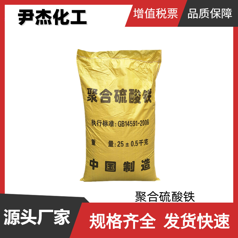聚合硫酸铁 工业级 国标 含量99% 净水剂 废水处理絮凝剂