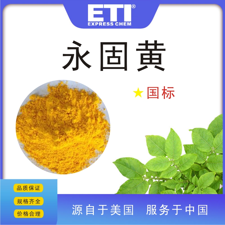 依梯埃 国标永固黄 油漆 塑料着色剂