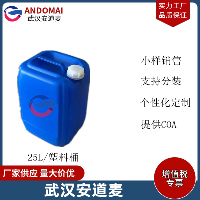 γ-氨丙基三甲氧基硅烷 工业级 国标 玻璃/电子布复合材料