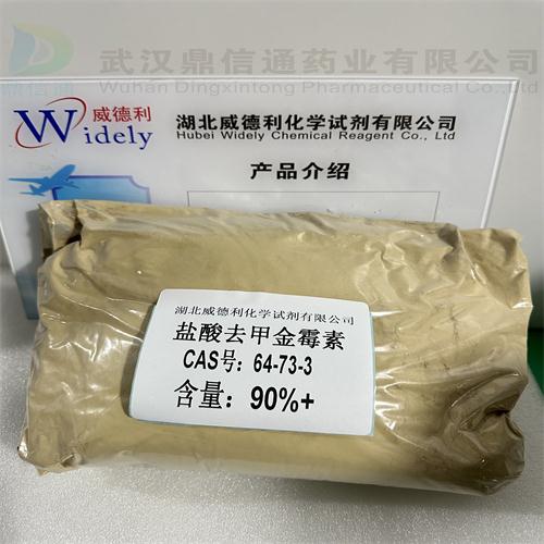 盐酸去甲金霉素 3.jpg 盐酸去甲金霉素 3.jpg