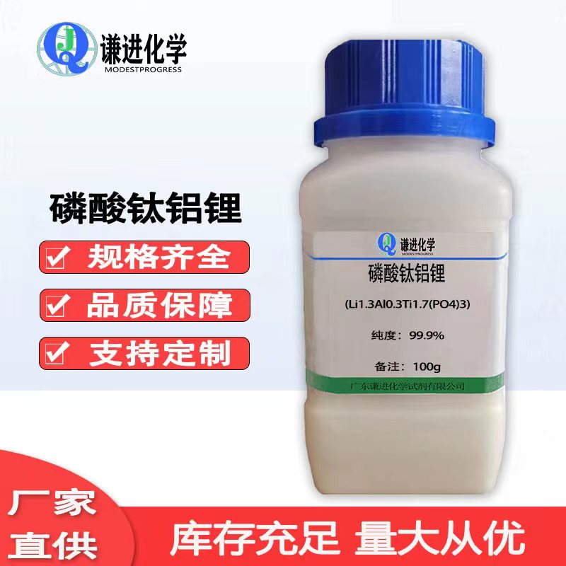 广东谦进化学磷酸钛铝锂300纳米