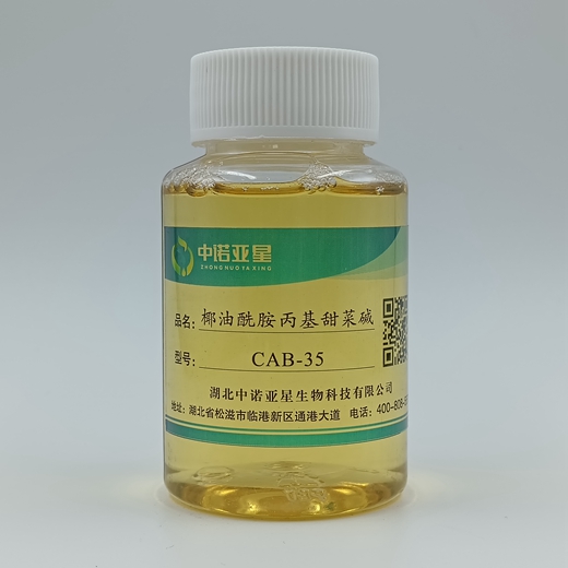 椰油酰胺丙基甜菜碱-CAB 起泡剂 抗油抗盐 发泡剂