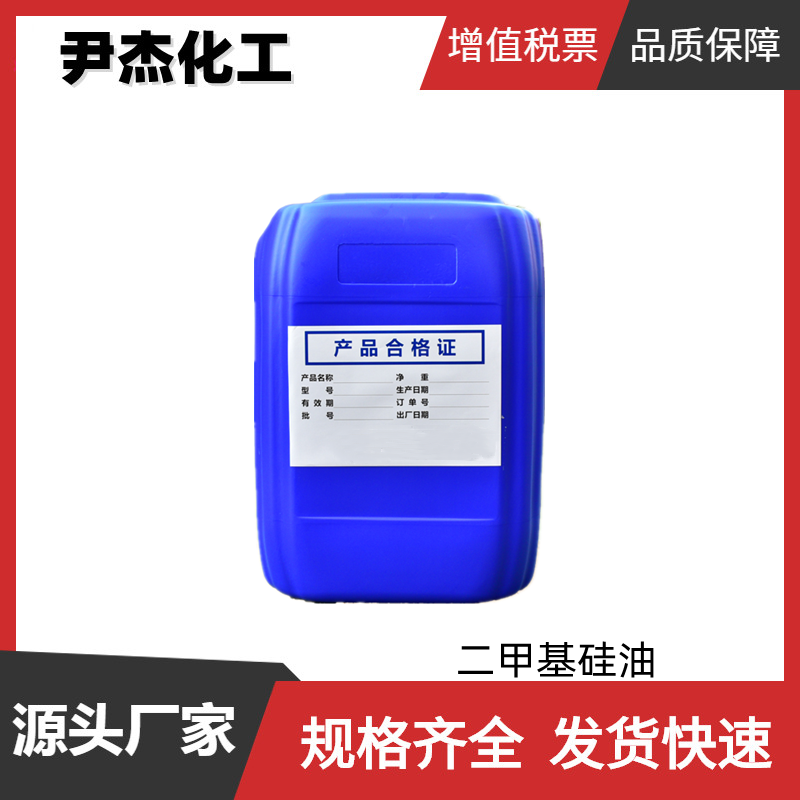 二甲基硅油 工业级 50/100/350/500/1000粘度 货源充足