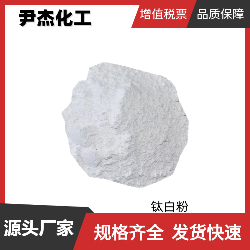 钛白粉 纳米级二氧化钛 国标95% 锐钛型亲水型 化妆品级