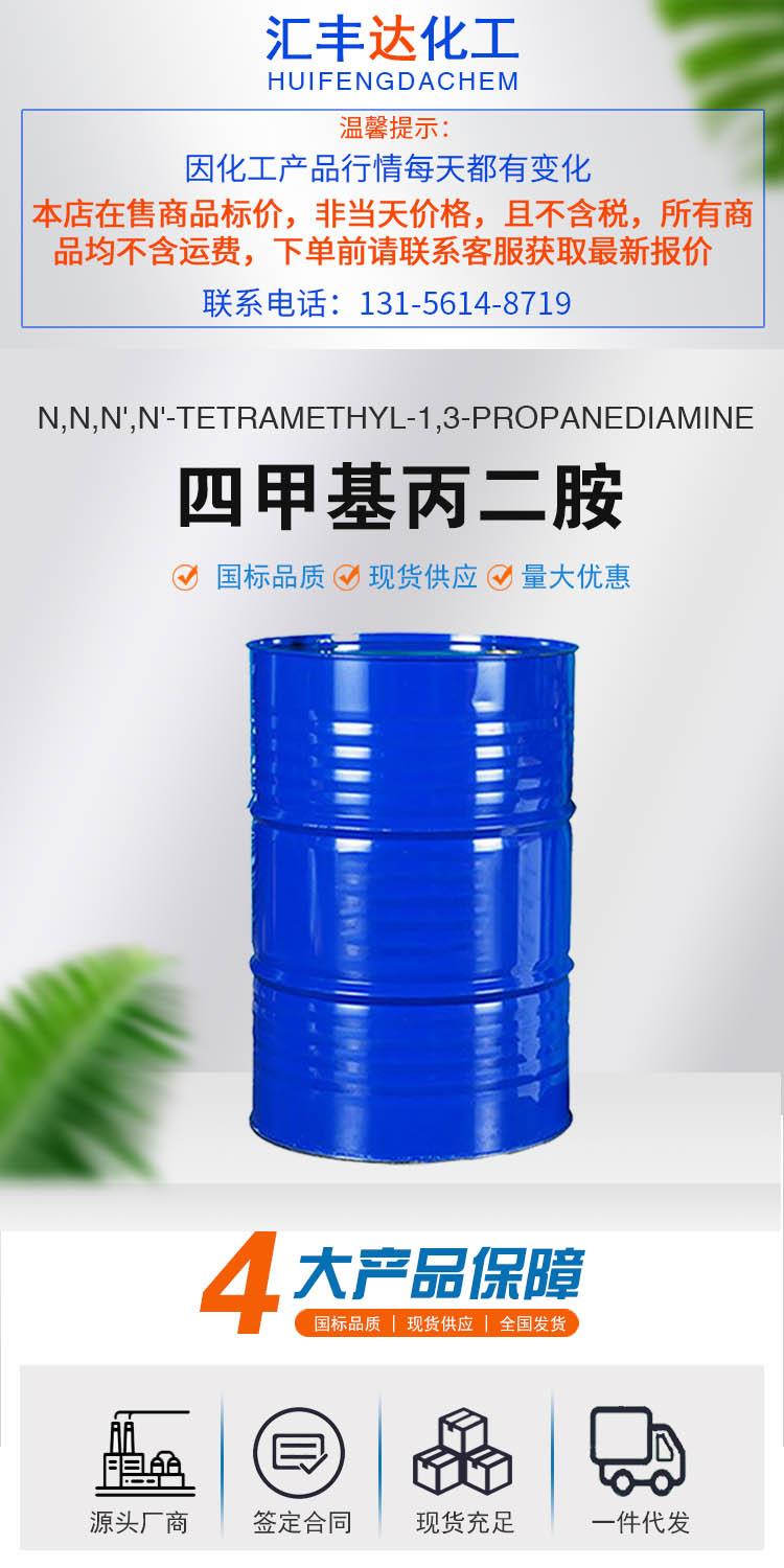 四甲基丙二胺 附1.jpg 四甲基丙二胺 附1.jpg