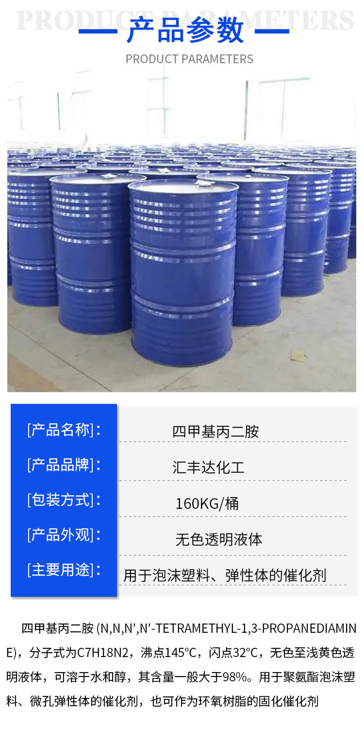 四甲基丙二胺 附2.jpg 四甲基丙二胺 附2.jpg