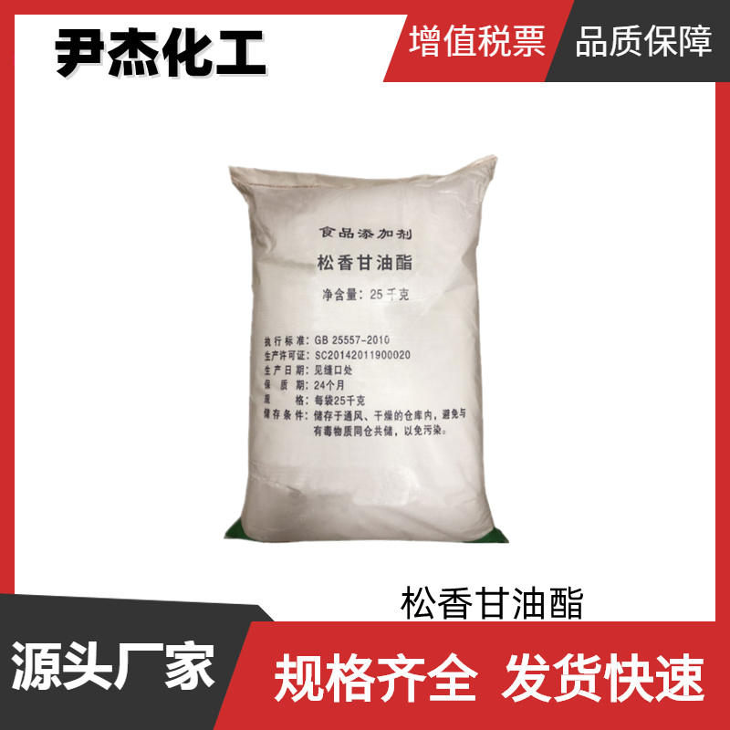 松香甘油酯 国标 含量99% 食品添加剂 家禽脱毛剂 全国可发