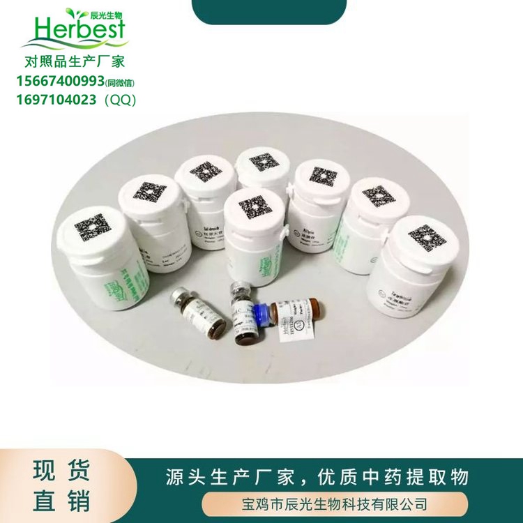 Betulone	7020-34-0 98%路路通对照品