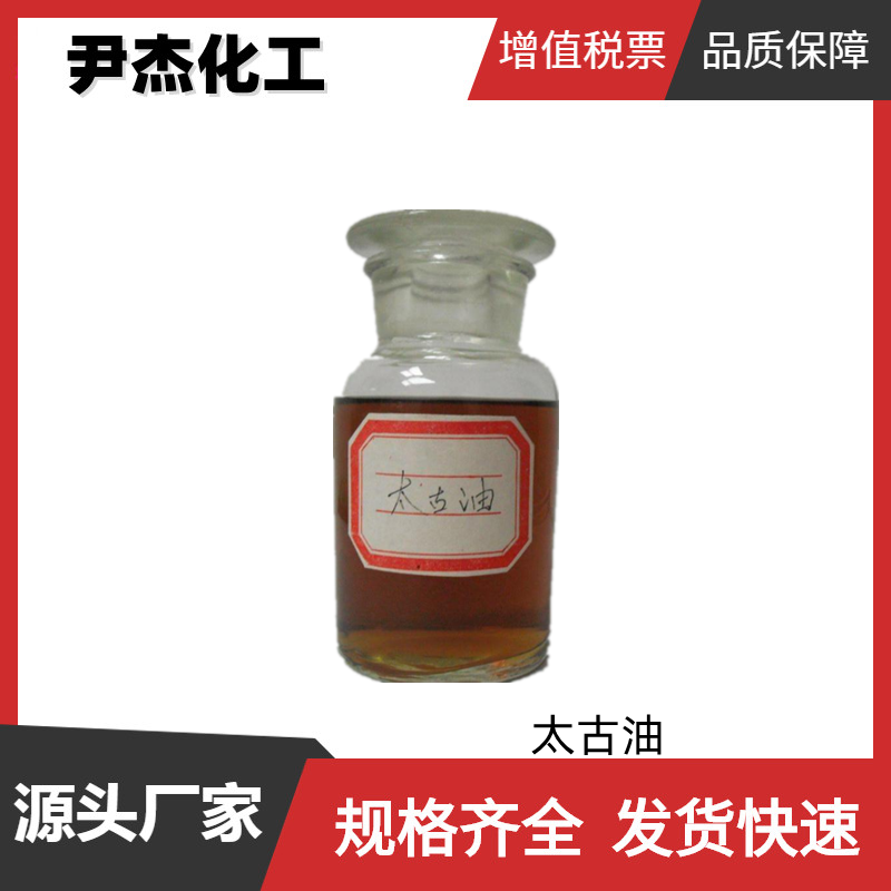 太古油 磺化蓖麻油 含量60% 工业级 乳化剂 钢材拉丝润滑剂 