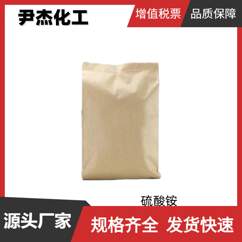 硫酸铵 工业级 总氮含量18% 肥田粉 氮肥 规格齐全货源充足