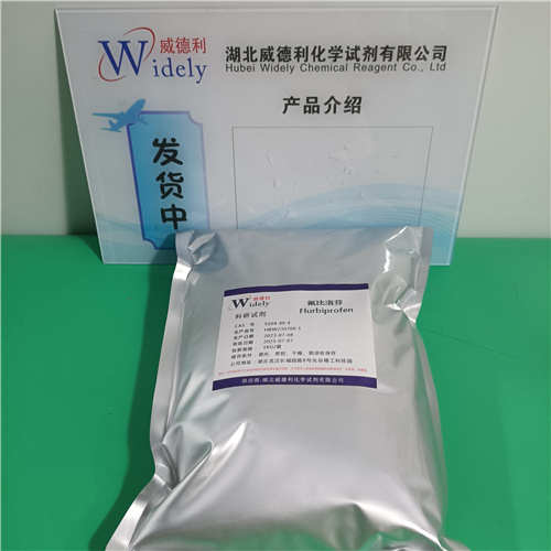 氟比洛芬 含量99% 以上 10克/瓶   50克/瓶  100克/瓶  500克/瓶  25kg/纸板桶  外观为白色或类白色粉末 