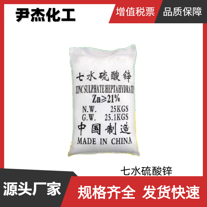 七水硫酸锌 工业级 国标99% 媒染剂 木材防腐剂 漂白剂