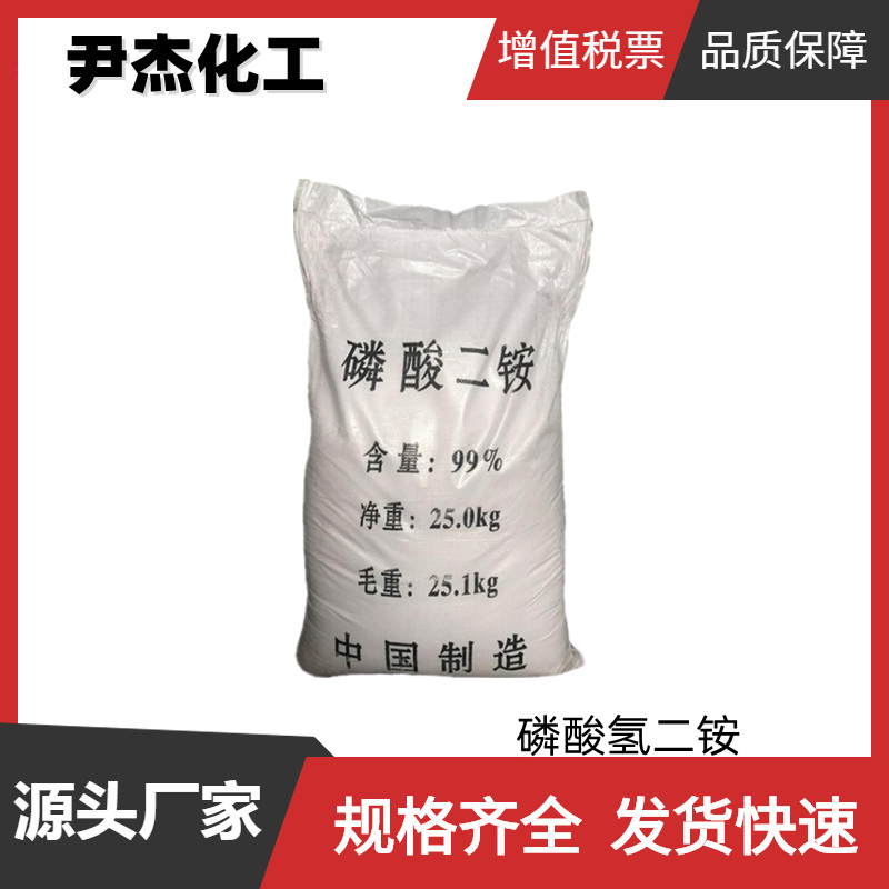 磷酸氢二铵 工业级 含量98% 国标灭火材料 饲料添加剂