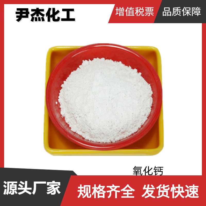 氧化钙 生石灰 含量91% 国标 工业级 漂白 污水净化水处理