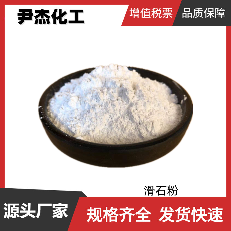 滑石粉325目 工业级 国标99% 橡胶 塑料 油漆工业 规格齐全