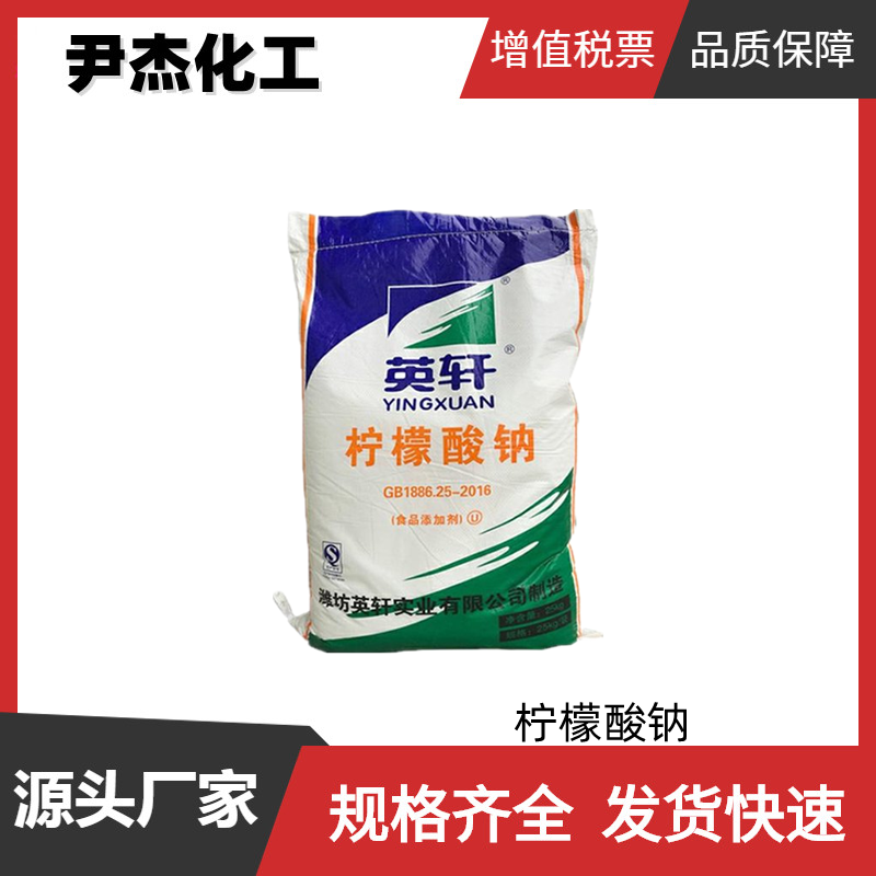 柠檬酸钠 国标 含量99% 营养增补剂 调味剂 乳化剂