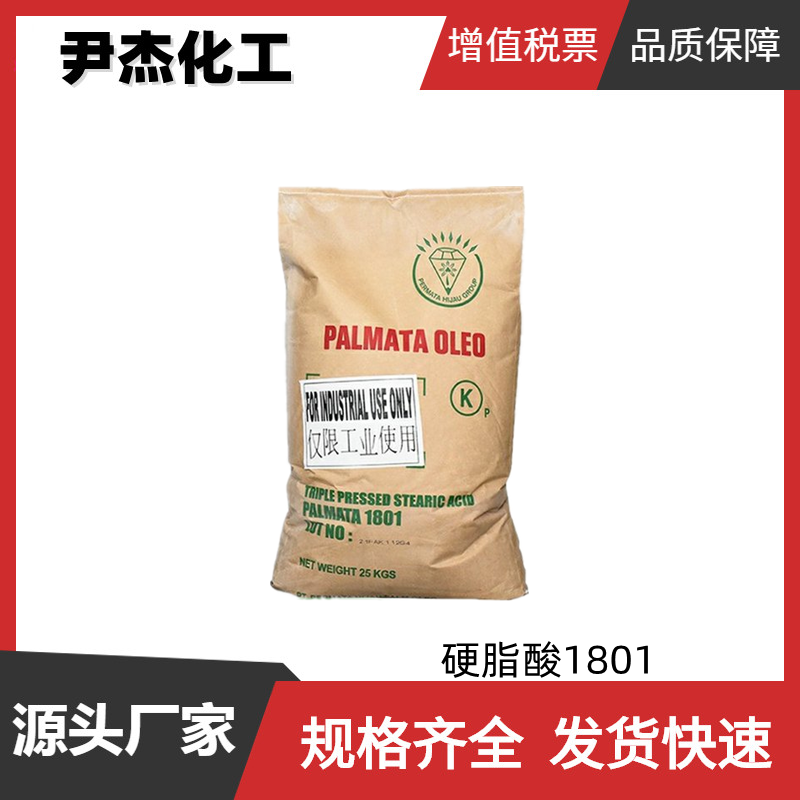 硬脂酸1801 十八酸 工业级 国标99% 塑料耐寒增塑剂 表面活性剂