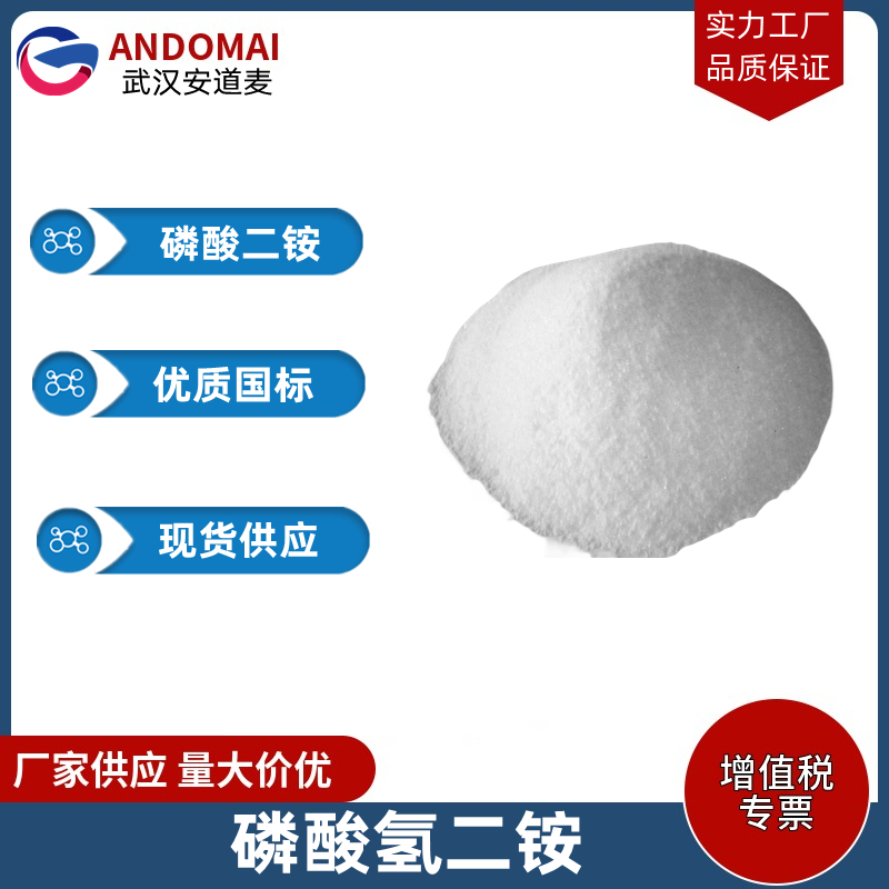 磷酸氢二铵 工业级 国标 用于印刷制版