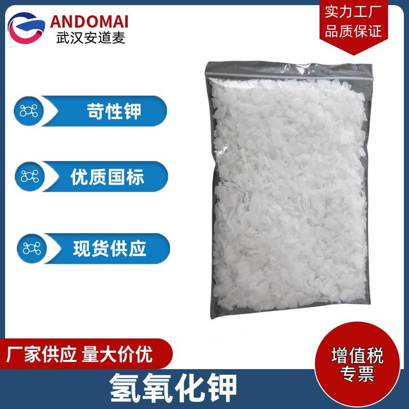 氢氧化钾 工业级 国标 用于印刷制版 酸度调节剂