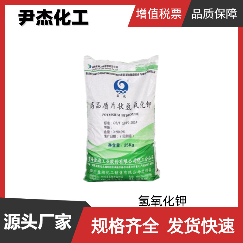 氢氧化钾 工业级水溶肥 国标 含量90% 还原剂 干燥剂 吸收剂
