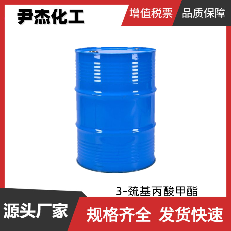 3-巯基丙酸甲酯 工业级 国标99.5%  有机合成中间体 2935-90-2