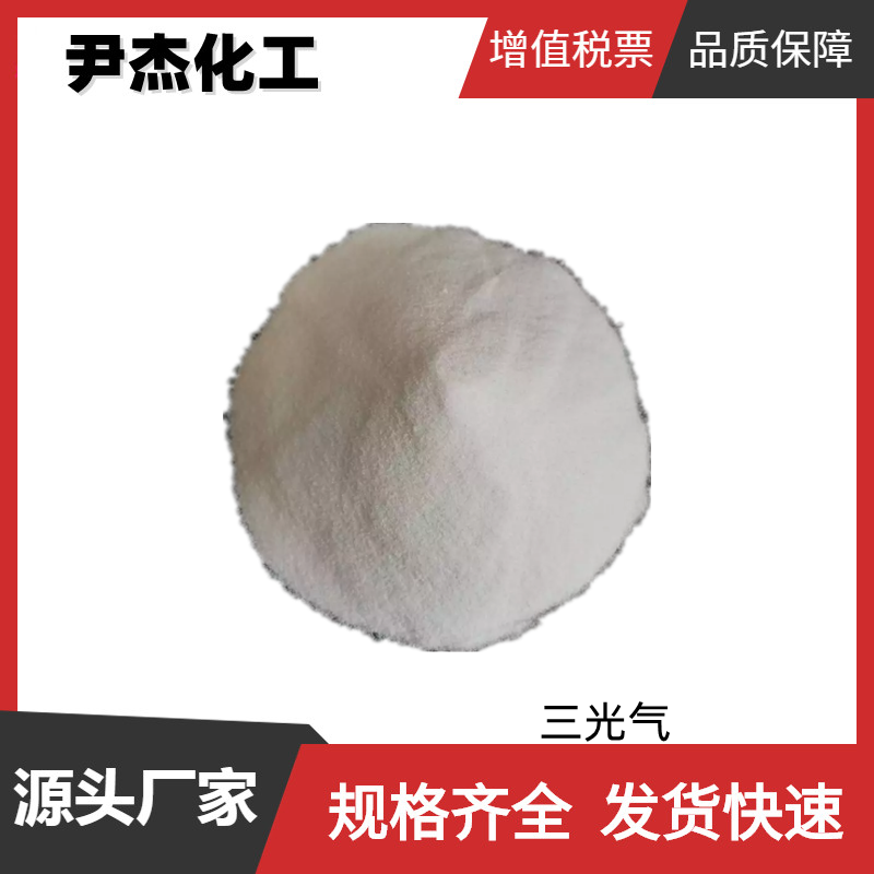 三光气BTC 工业级 国标 含量99% 中间体 32315-10-9