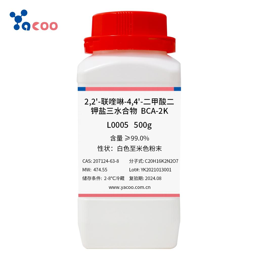 2,2'-联喹啉-4,4'-二甲酸二钾盐三水合物 207124-63-8