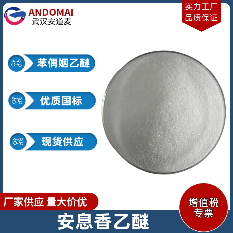 安息香乙醚 工业级 国标 印刷工业制作感光树脂板