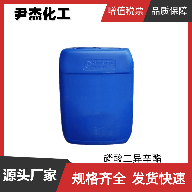 磷酸二异辛酯 P-204萃取剂 工业级 国标99% 增塑剂 润湿剂