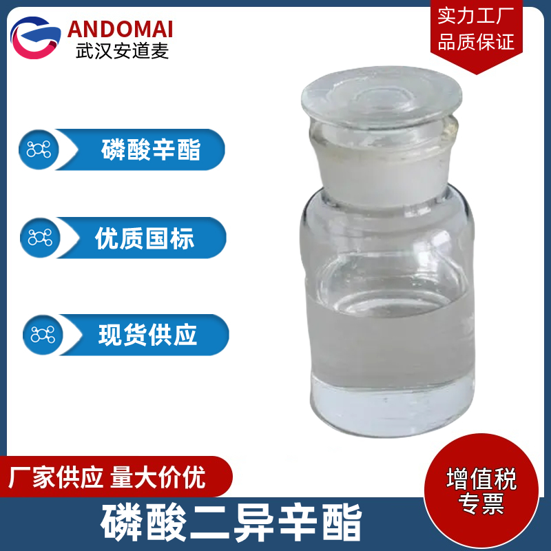 磷酸二异辛酯 工业级 国标 稀土金属萃取剂