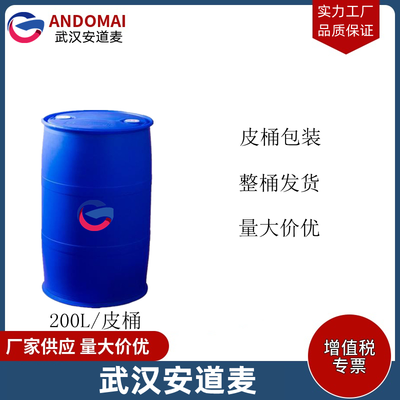 氯乙醛缩二甲醇 工业级 国标 有机合成中间体