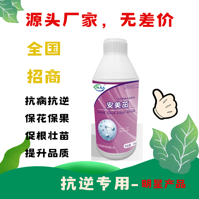 螯能（不止是钙肥）含氨基酸水溶肥料中量元素型