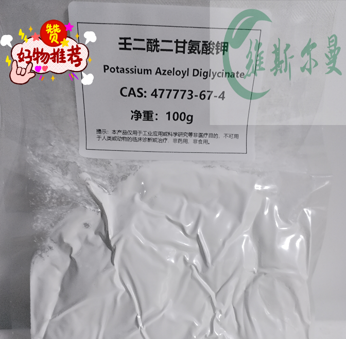 壬二酰二甘氨酸钾-纯度99% 