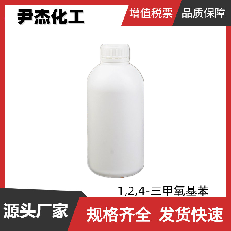 1,2,4-三甲氧基苯 工业级 国标88% 中间体 135-77-3 