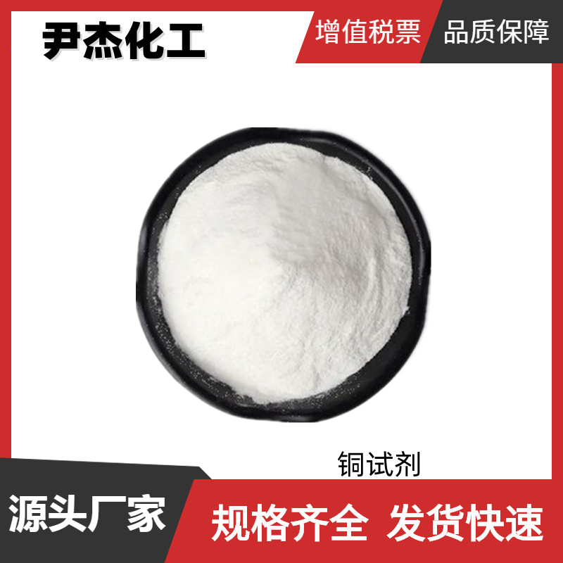 铜试剂 工业级 国标99% 二乙基二硫代氨基甲酸钠 捕收剂