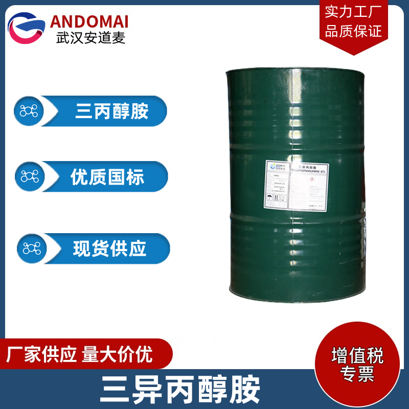 三异丙醇胺 工业级 国标 水泥助磨外加剂