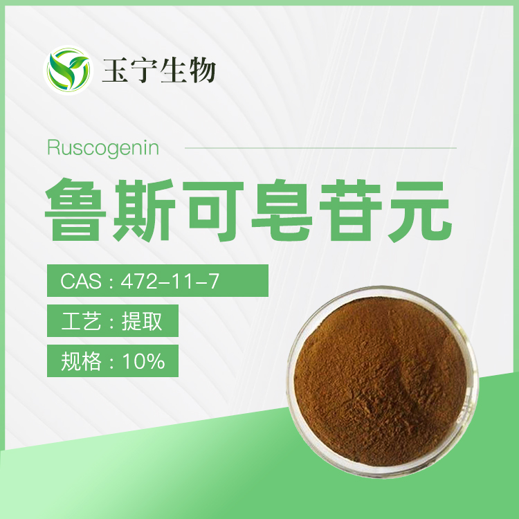 鲁斯可皂苷元 10%