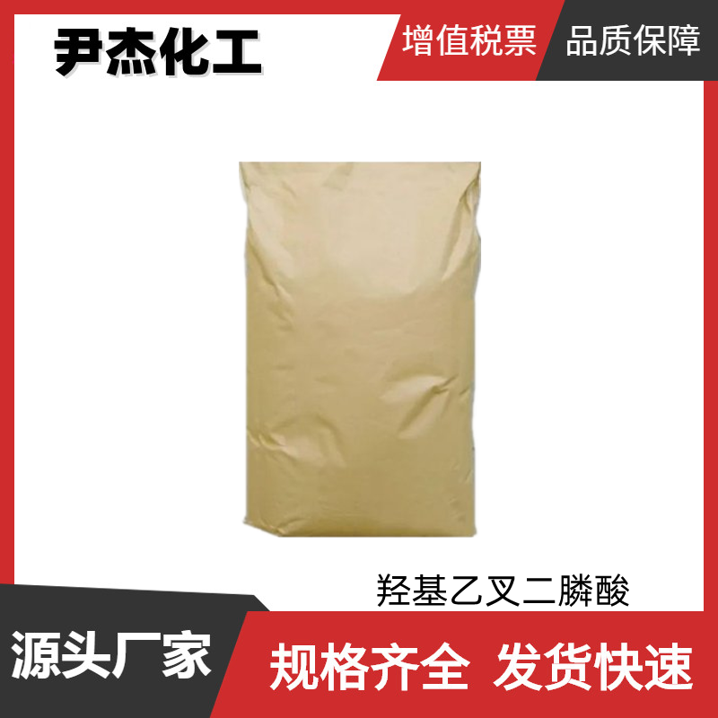 羟基乙叉二膦酸HEDP 工业级 国标 缓蚀剂 清洗剂 规格齐全可分装