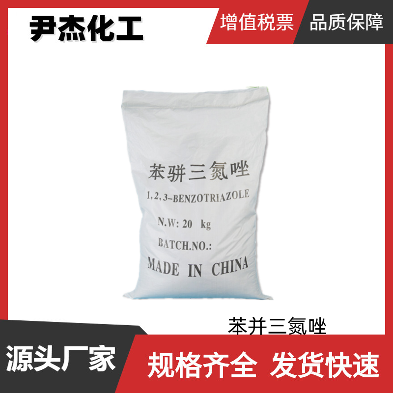 苯并三氮唑 工业级 国标99.8% 高分子稳定剂 润滑油添加剂
