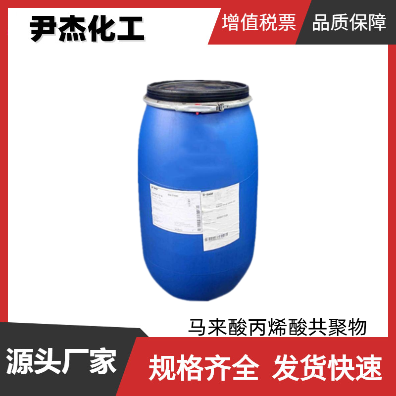 马来酸丙烯酸共聚物 工业级 国标99% 分散剂 助洗剂 可分装零售