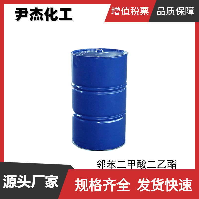 邻苯二甲酸二乙酯DEP 工业级 国标99% 增塑剂 润滑剂 定香剂