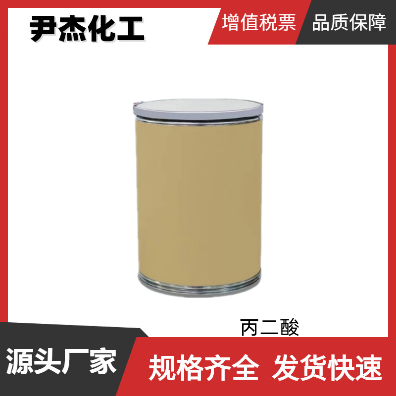 丙二酸 工业级 国标99% 电镀抛光用络合剂 中间体 141-82-2