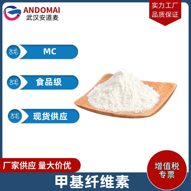甲基纤维素 工业级 国标 合成树脂分散剂
