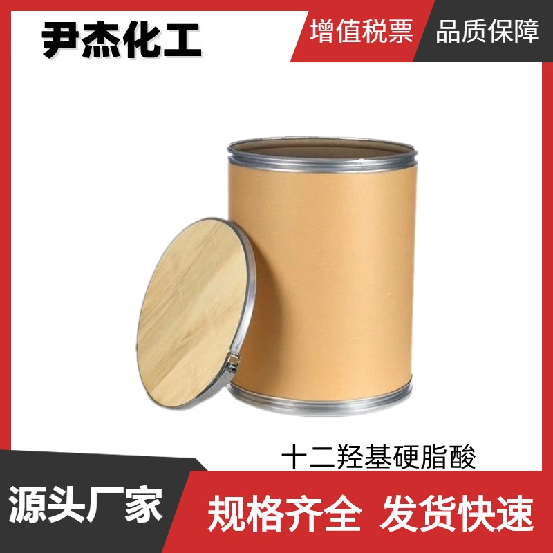 十二羟基硬脂酸 12-HSA 工业级 国标99% 润滑脂原料 106-14-9