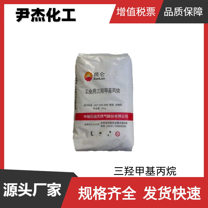 三羟甲基丙烷TMP 工业级 国标99% 树脂改性剂 交联剂