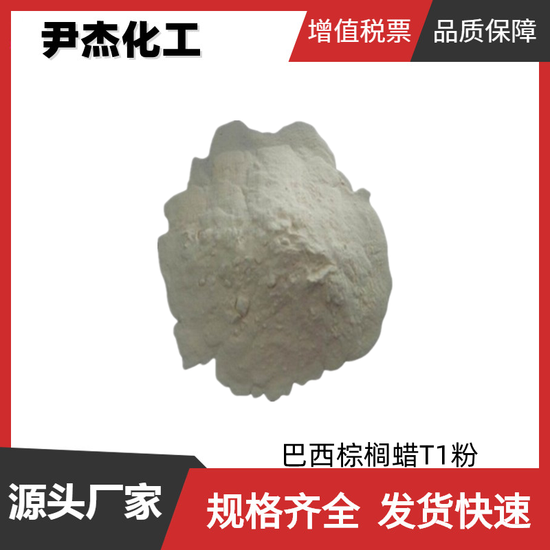 巴西棕榈蜡T1粉 国标99% 口香糖抛光剂上光剂 牙科用料