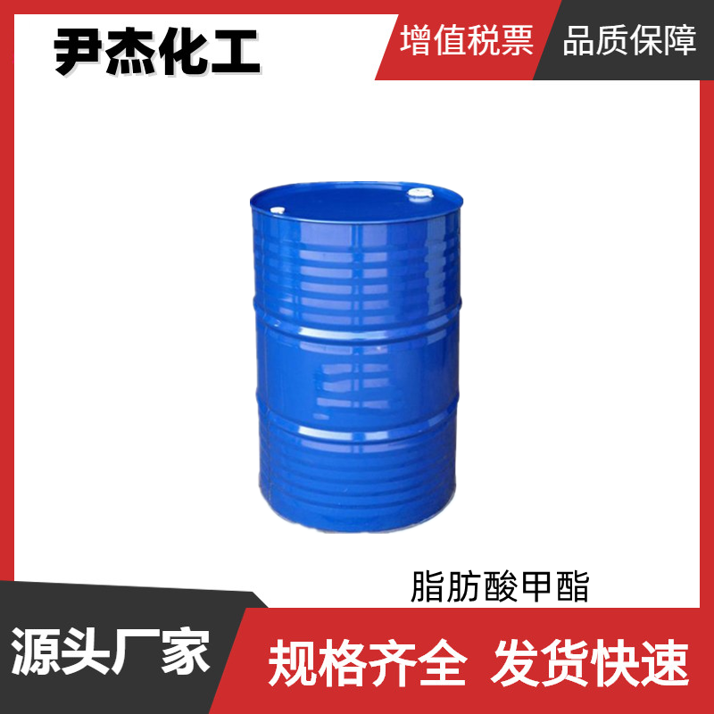 脂肪酸甲酯 十八酸甲酯 工业级 国标99% 表面活性剂 消泡剂