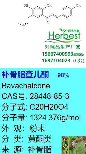补骨脂查尔酮_副本.jpg 补骨脂查尔酮_副本.jpg