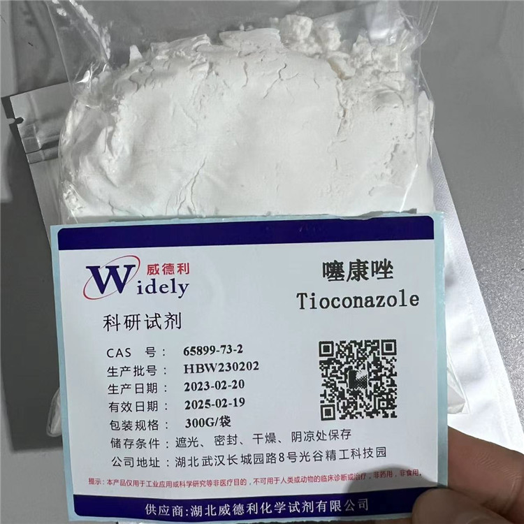 噻康唑 65899-73-2 tioconazole